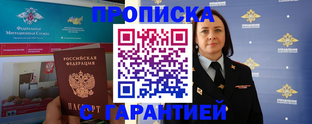 прописка штамп в Волгодонске