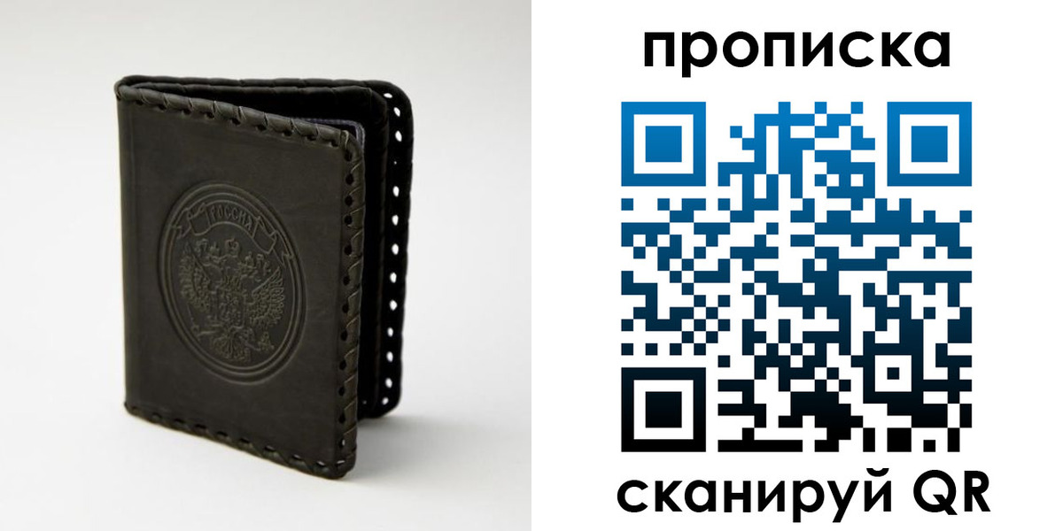 прописка законно в Волгодонске