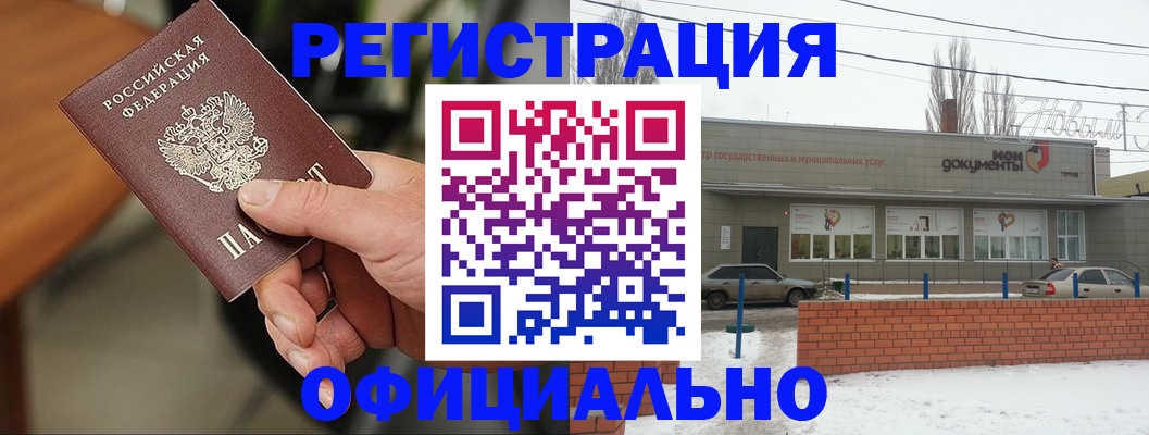 временная регистрация законно в Волгодонске