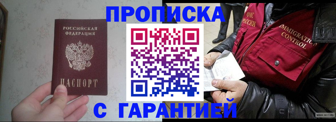 где прописаться в Волгодонске