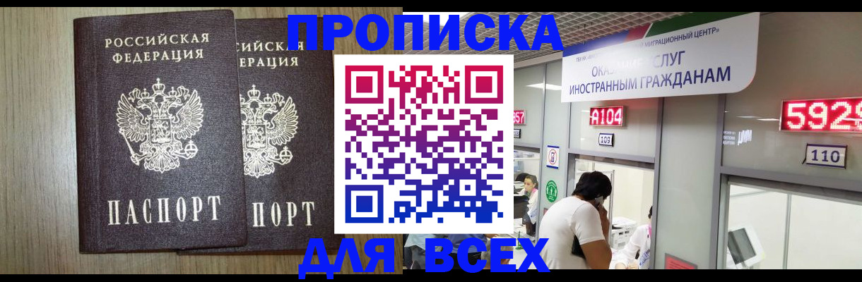временная регистрация в квартире в Волгодонске