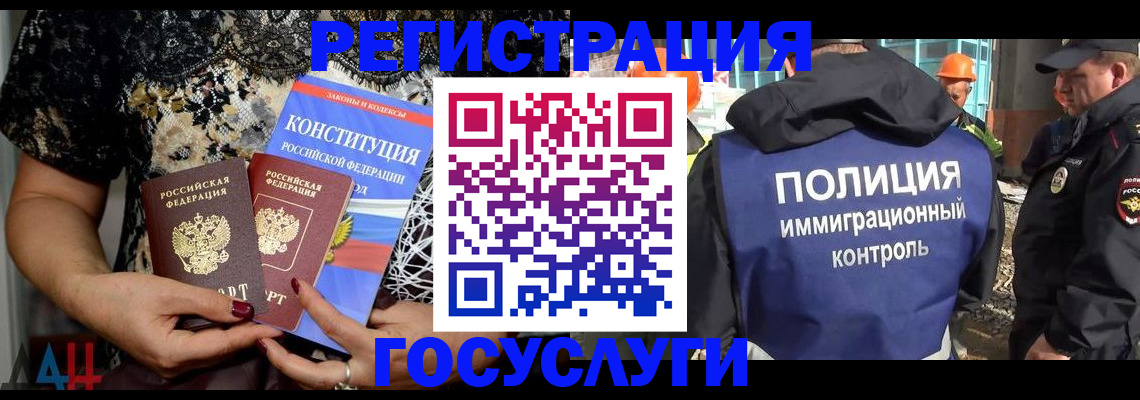 миграционный учет в Волгодонске