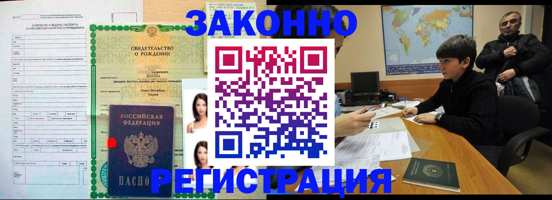 прописка ребенка в Волгодонске